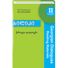 Seria "Biliki"; Georgian Dialogues&Reading Materials II 